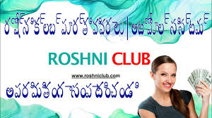 Roshni Club