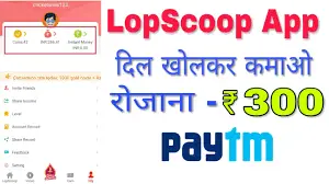 Lopscoop App