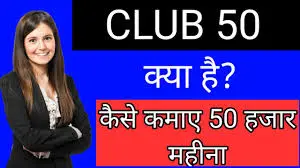 Club 50 Rs
