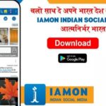 हम iamon App में अपना Account कैसे Active कर सकते है?